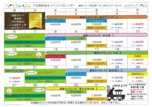 7月　イベントカレンダー
