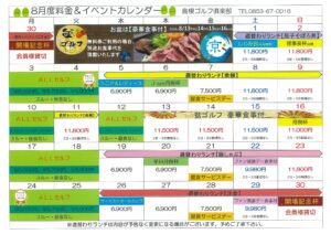 8月　イベントカレンダー