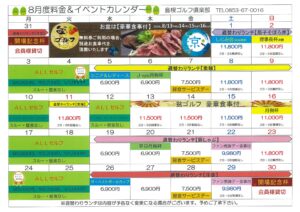 8月　イベントカレンダー