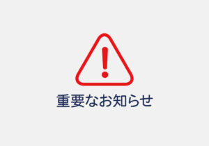 【重要】男性風呂循環機器故障に伴う浴槽休止のお知らせ