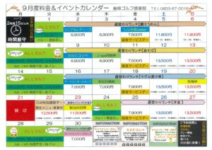 9月イベントカレンダー