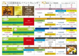 10月イベントカレンダー